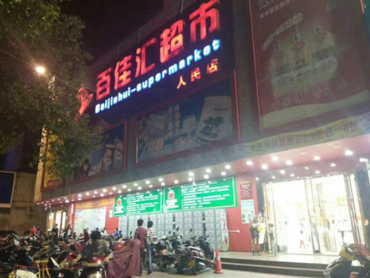 儋州人民(mín)店(diàn)