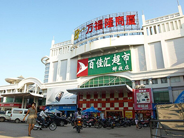 東方解放店(diàn)